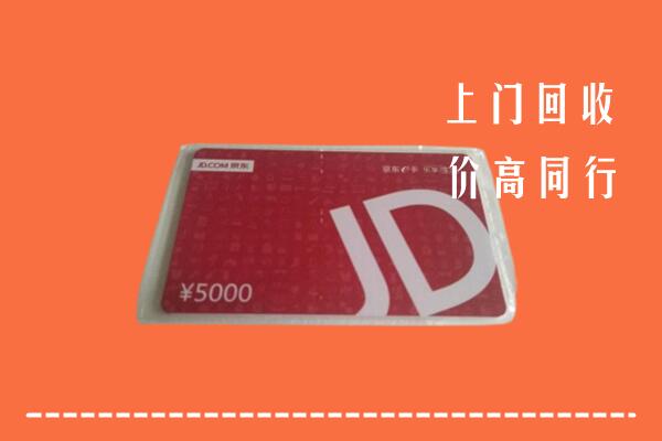 和林格尔县回收京东卡